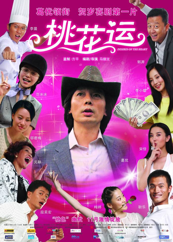 桃花運