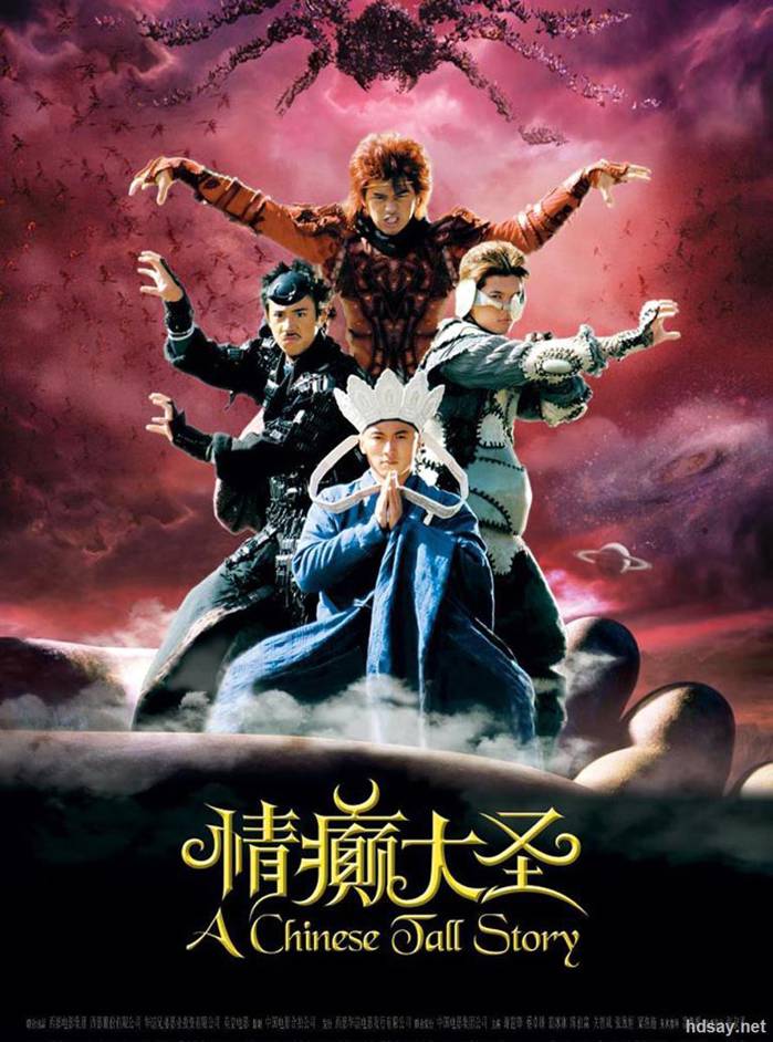 情癲大圣