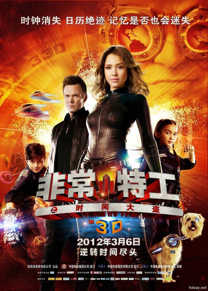 非常小特工之時間大盜
