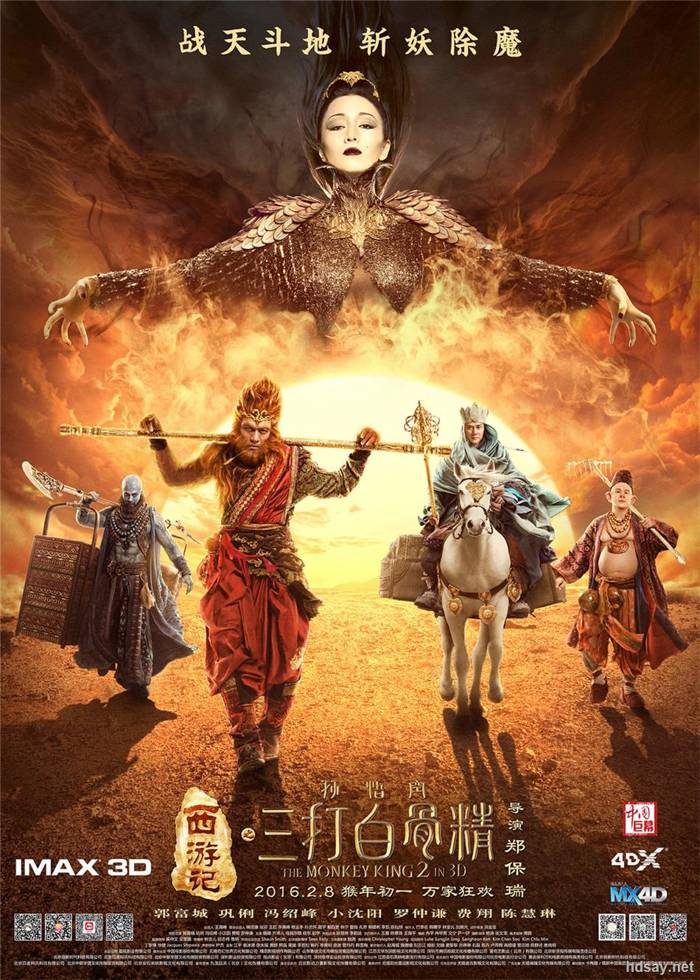 西游記之三打白骨精