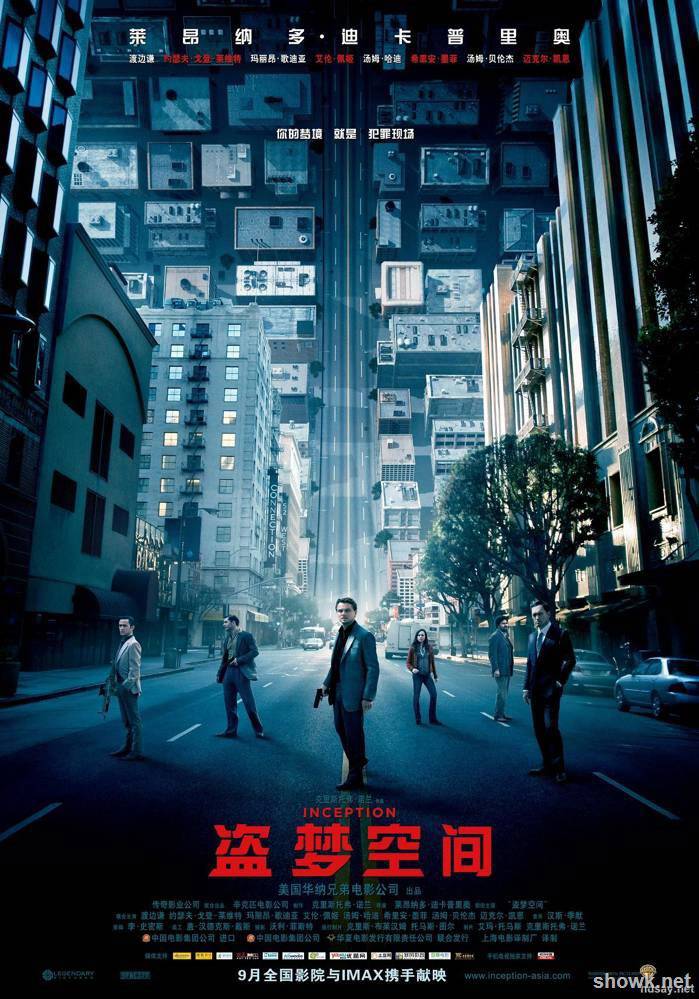 盜夢空間