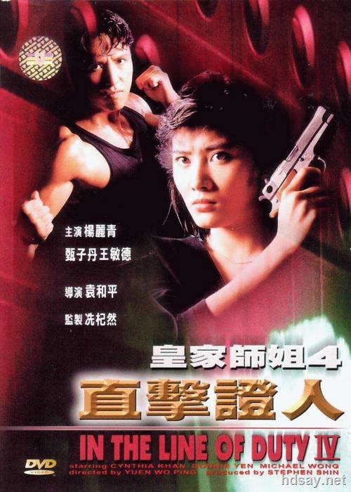 皇家師姐4：直擊證人