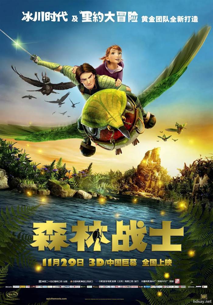 森林戰士