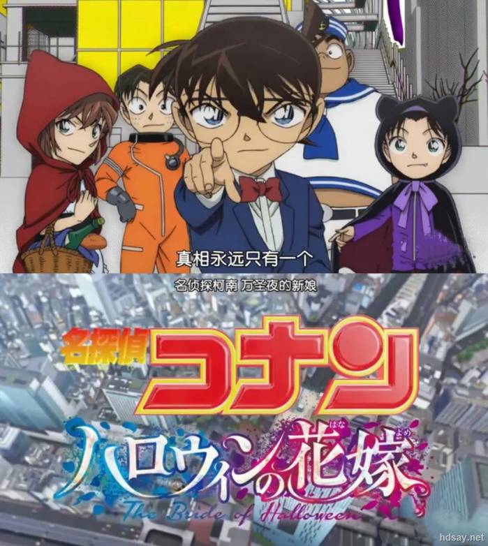 名偵探柯南：萬圣節的新娘 名探偵コナン ハロウィンの花嫁 (2022)