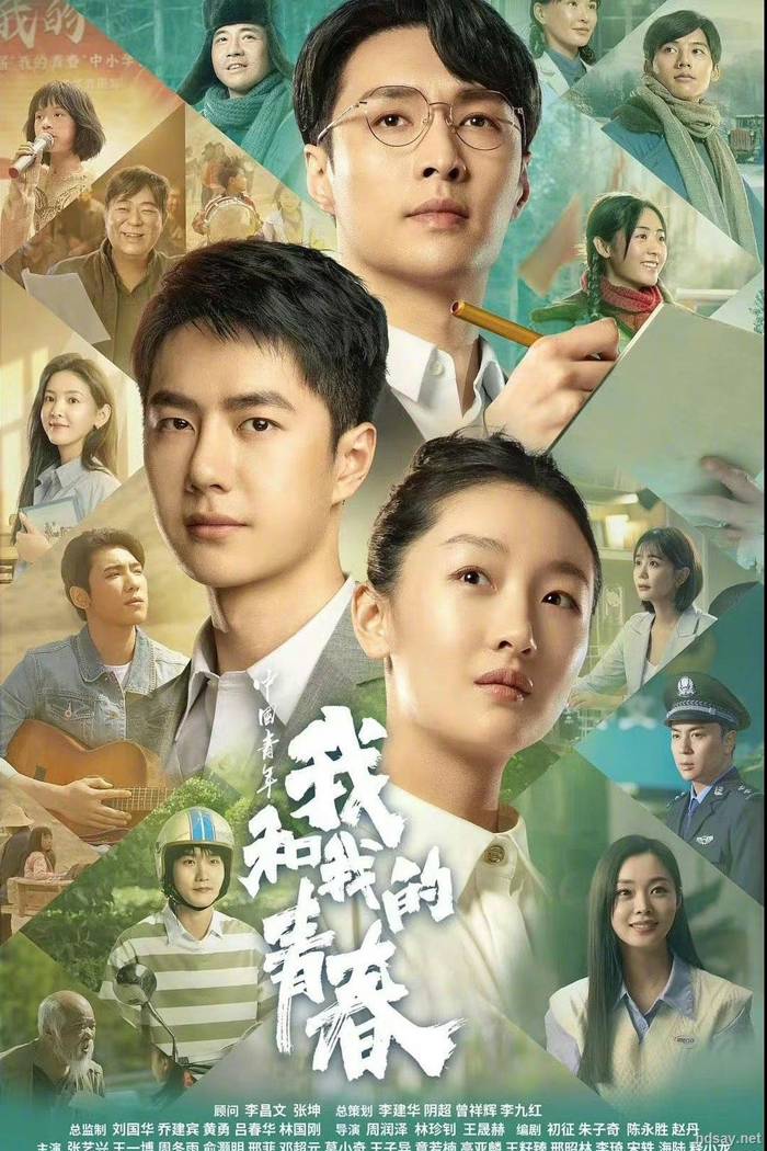 2023年劇情《中國青年：我和我的青春》HD國語中字