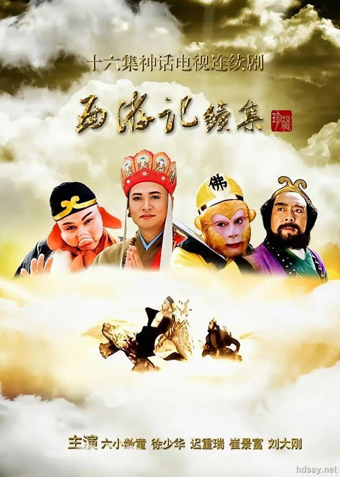 西游記