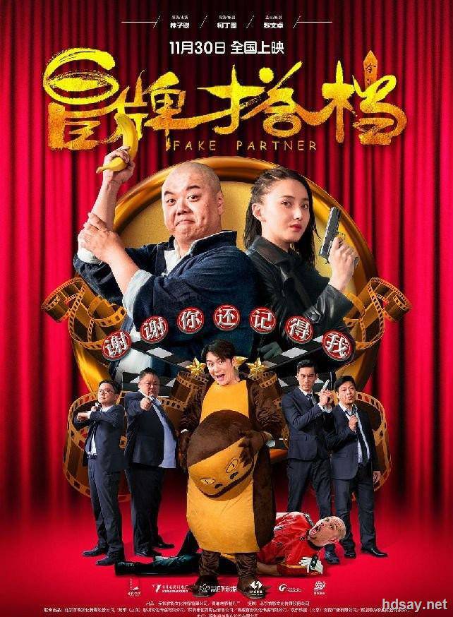 冒牌搭檔