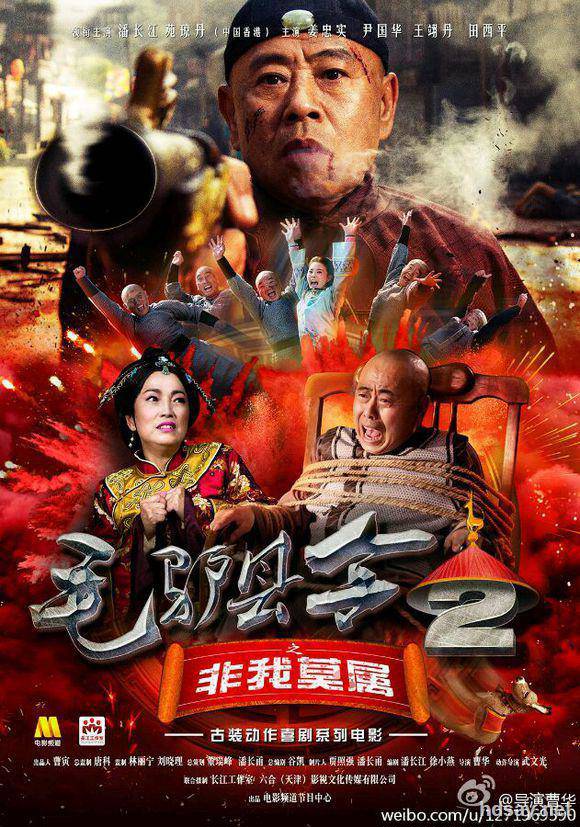 毛驢縣令第二季之非我莫