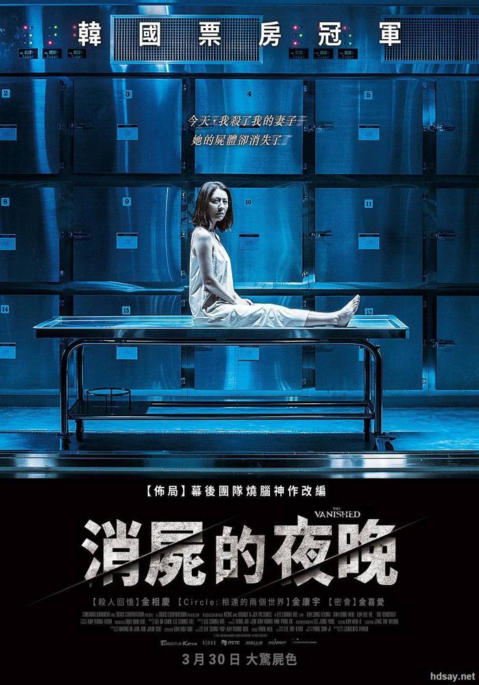 銷尸的夜晚