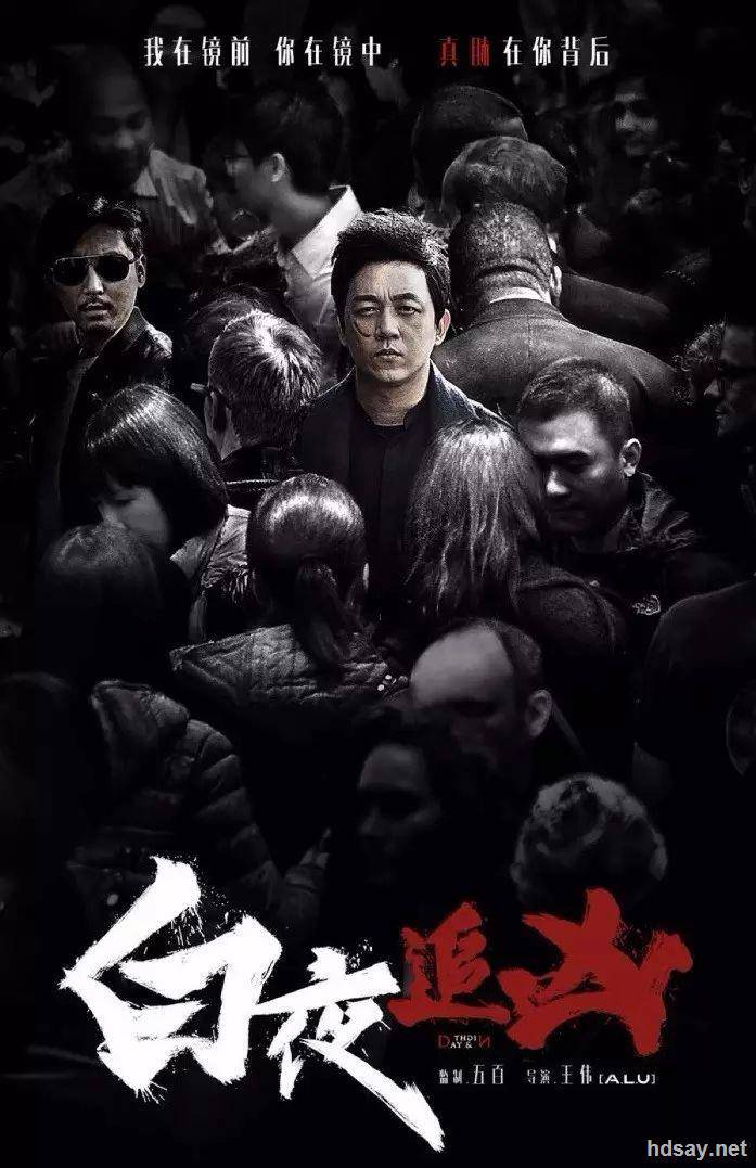 白夜追兇
