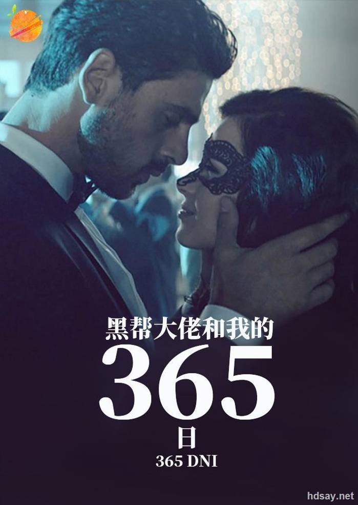 黑幫大佬和我的365日