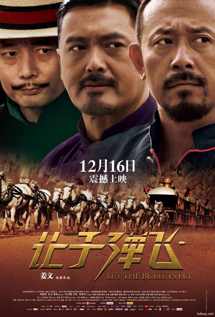 讓子彈飛