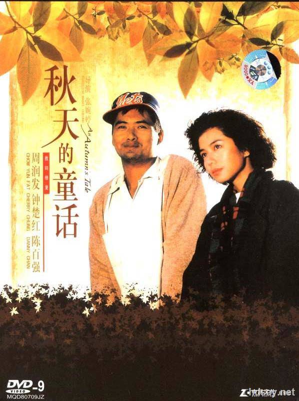 秋天的童話