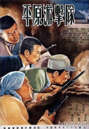 平原游擊隊