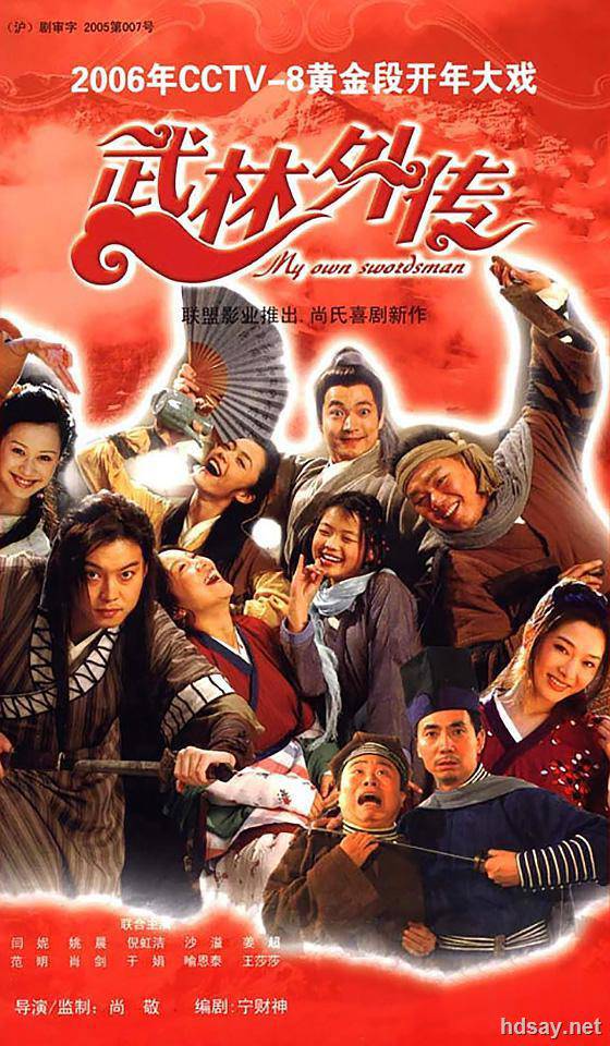 武林外傳