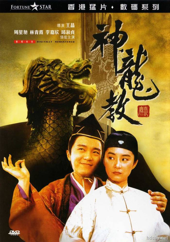 鹿鼎記2：神龍教