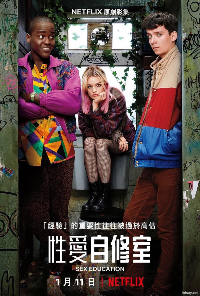 性愛自修室第一季