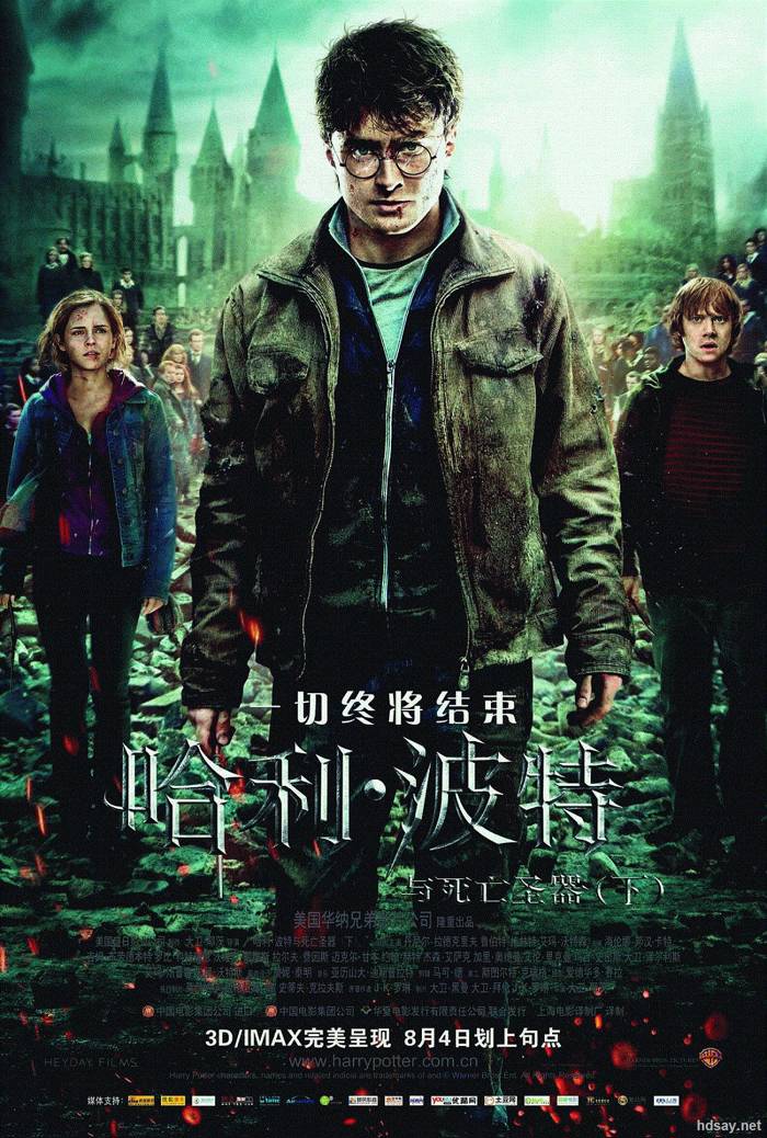哈利·波特與死亡圣器(下)