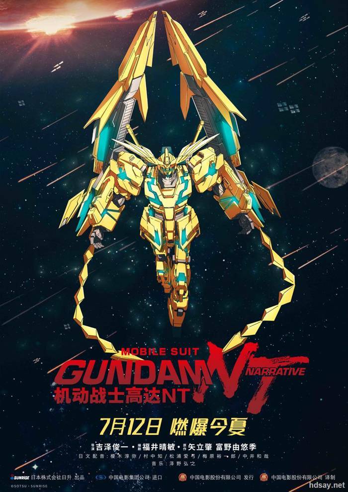 機動戰士高達NT