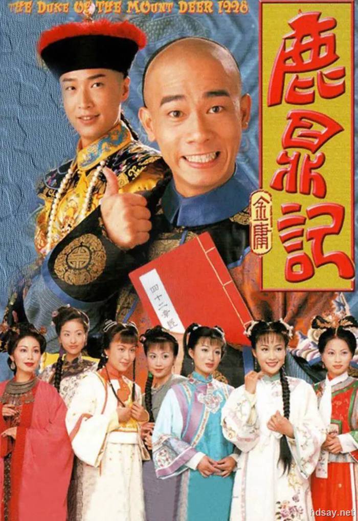 鹿鼎記