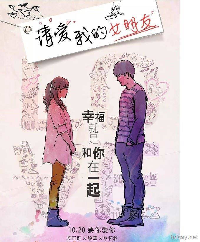 請愛我的女朋友?