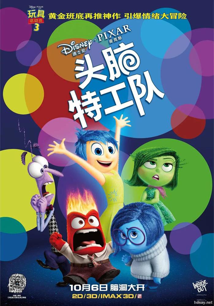 頭腦特工隊