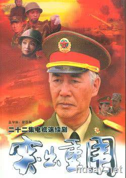 突出重圍