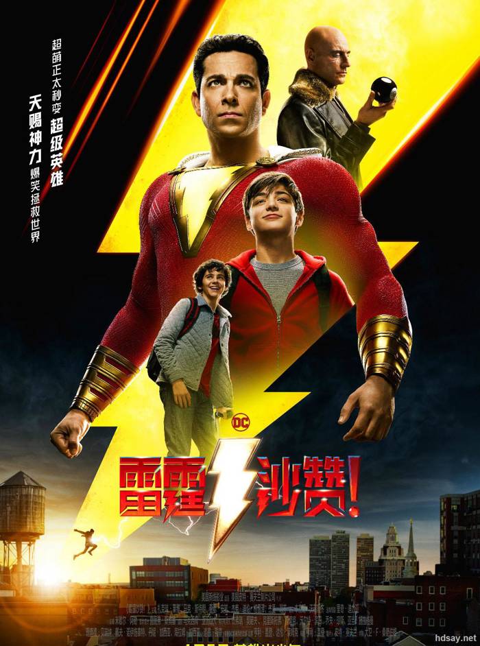 雷霆沙贊