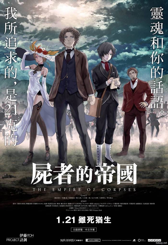 尸者帝國