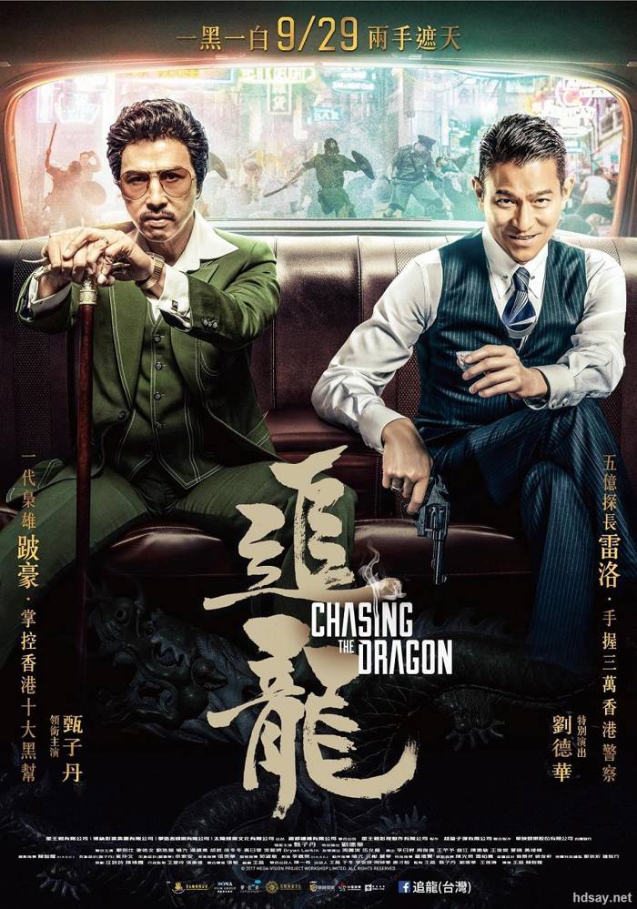 追龍