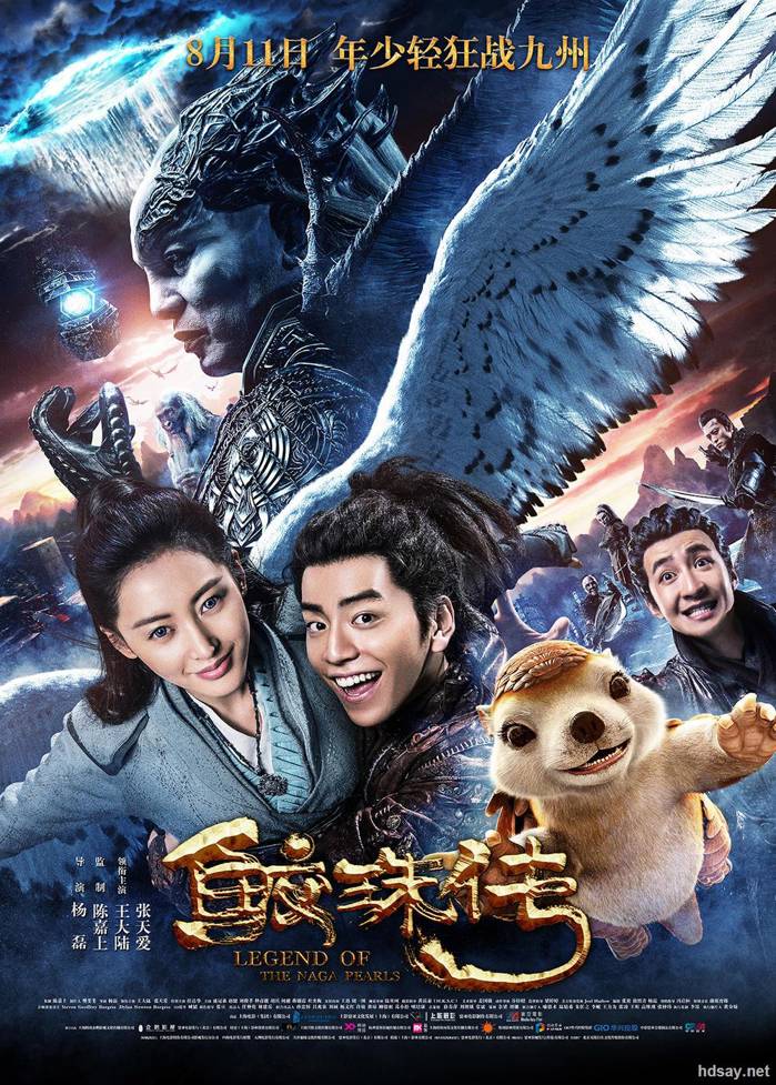 鮫珠傳?