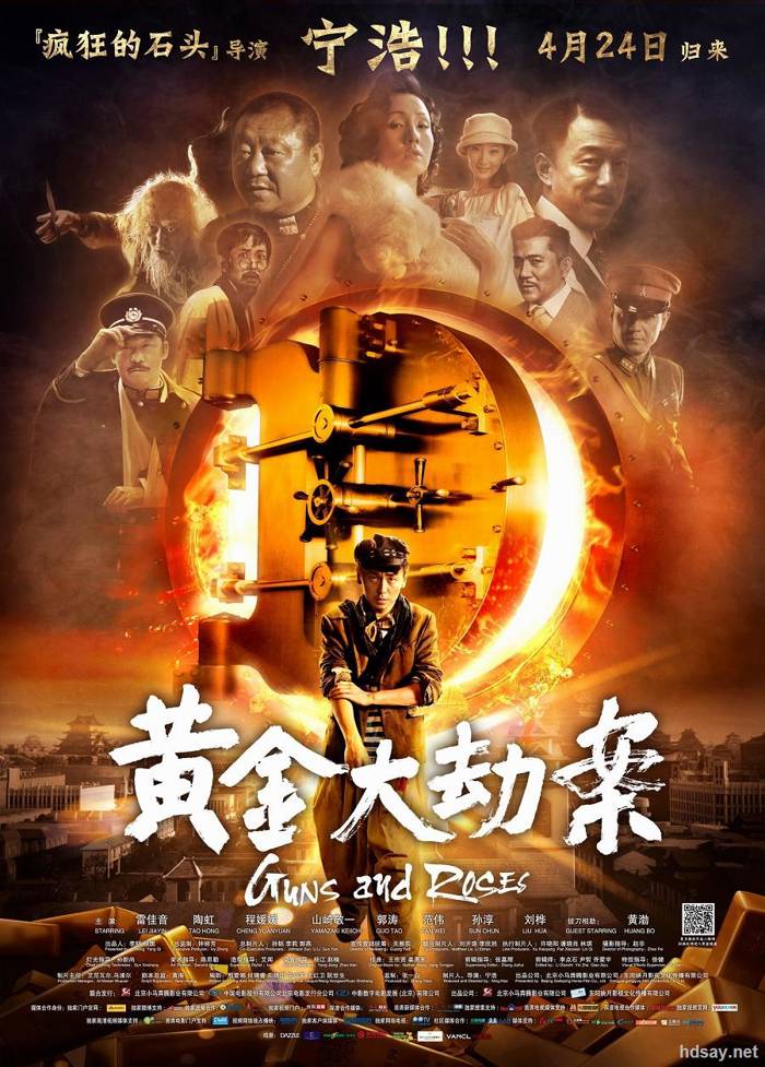 黃金大劫案?