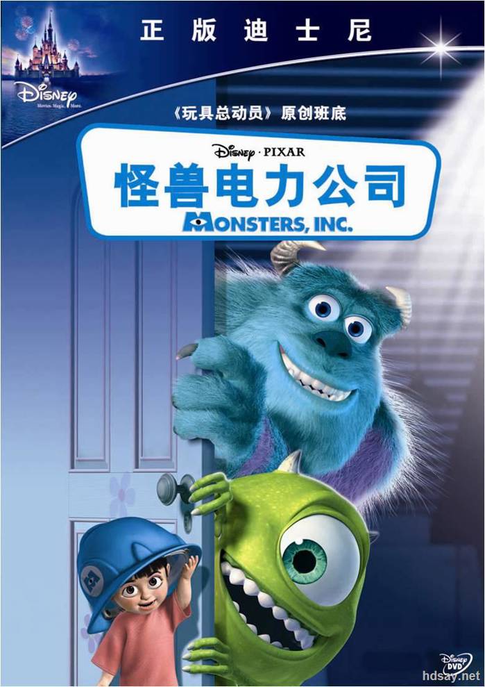 怪獸電力公司