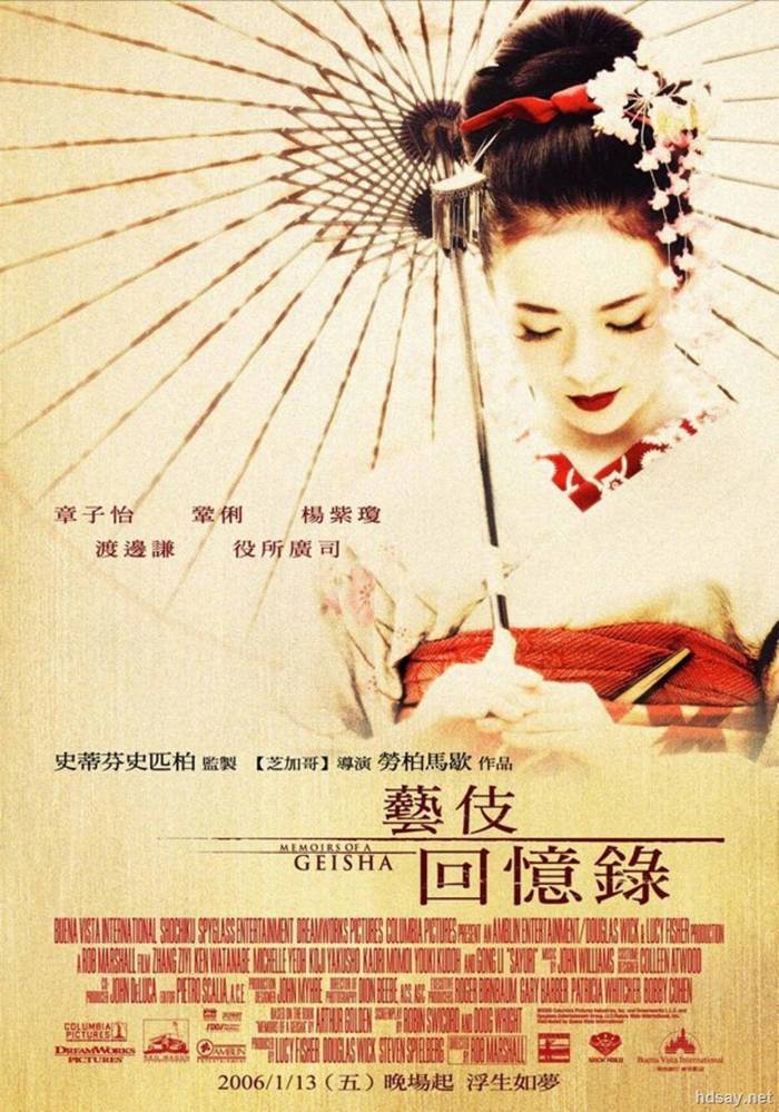 藝伎回憶錄