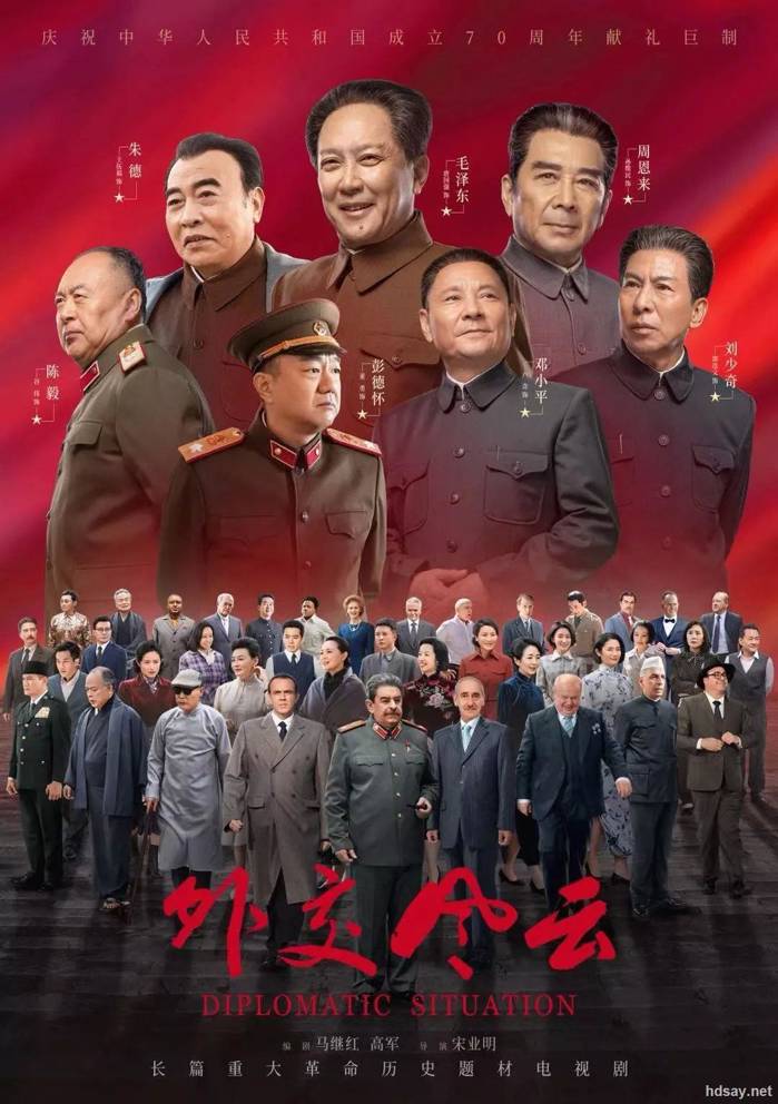 [BT下載][外交風云][全48集][WEB-MP4
