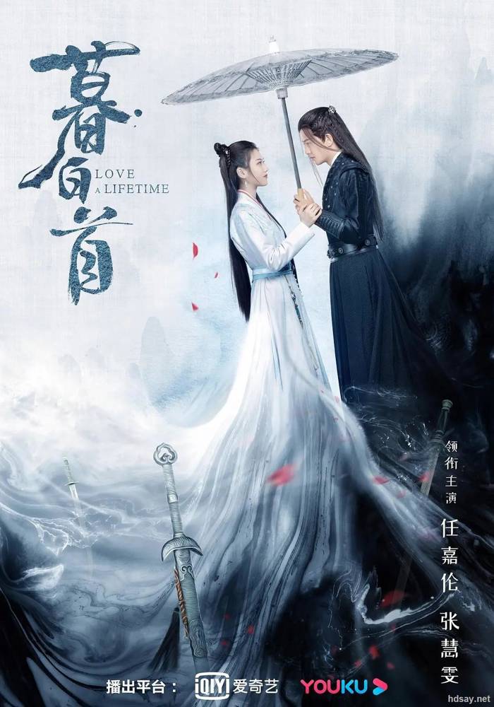 [暮白首][45集全][2020][BT][國語中字][MP4