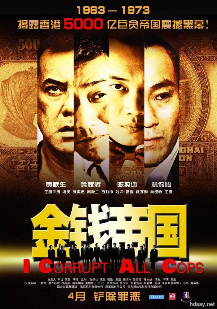 金錢帝國?