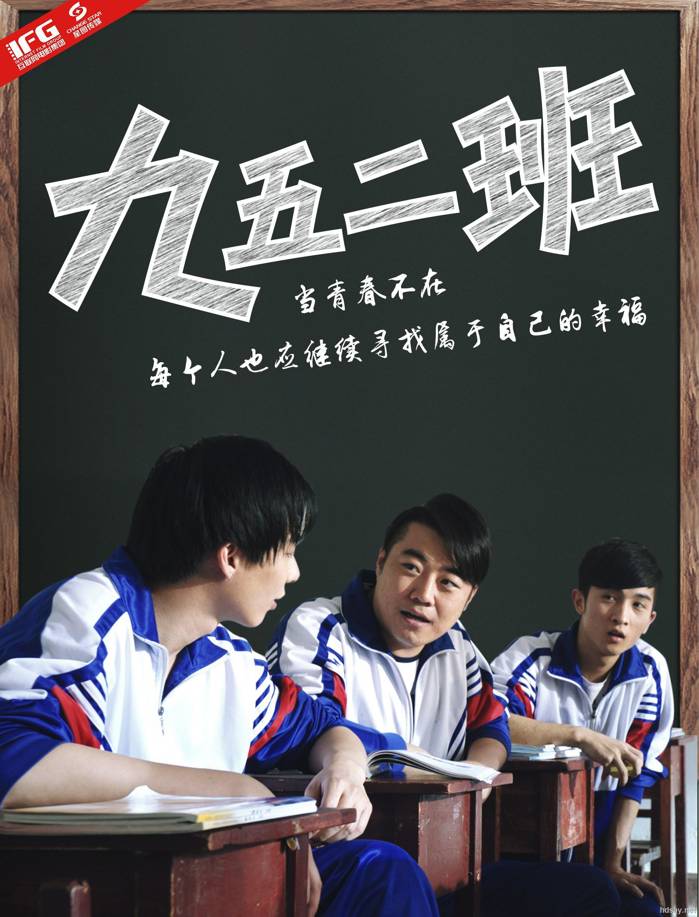 九五二班?