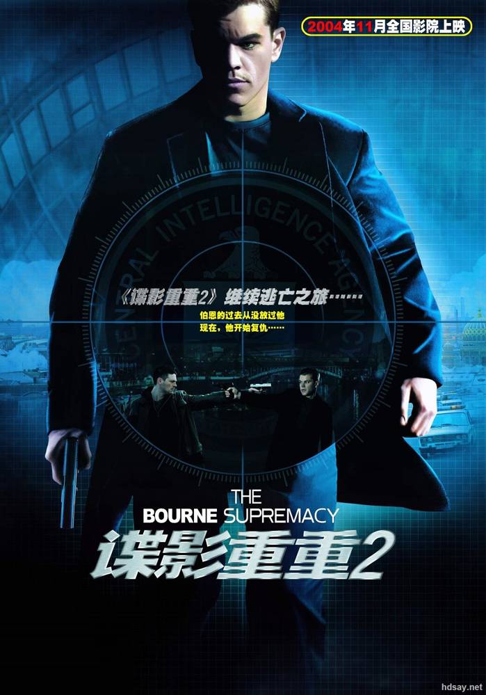 諜影重重2