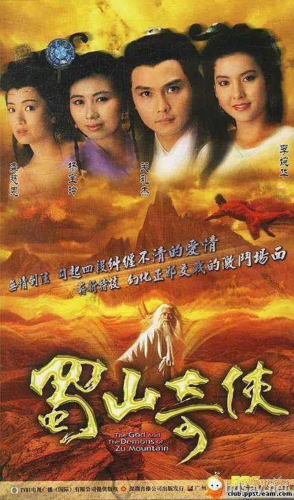 蜀山奇俠之紫青雙劍