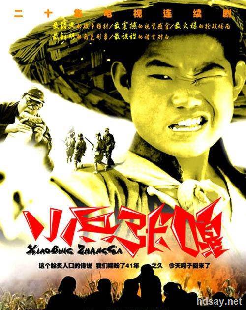 小兵張嘎?