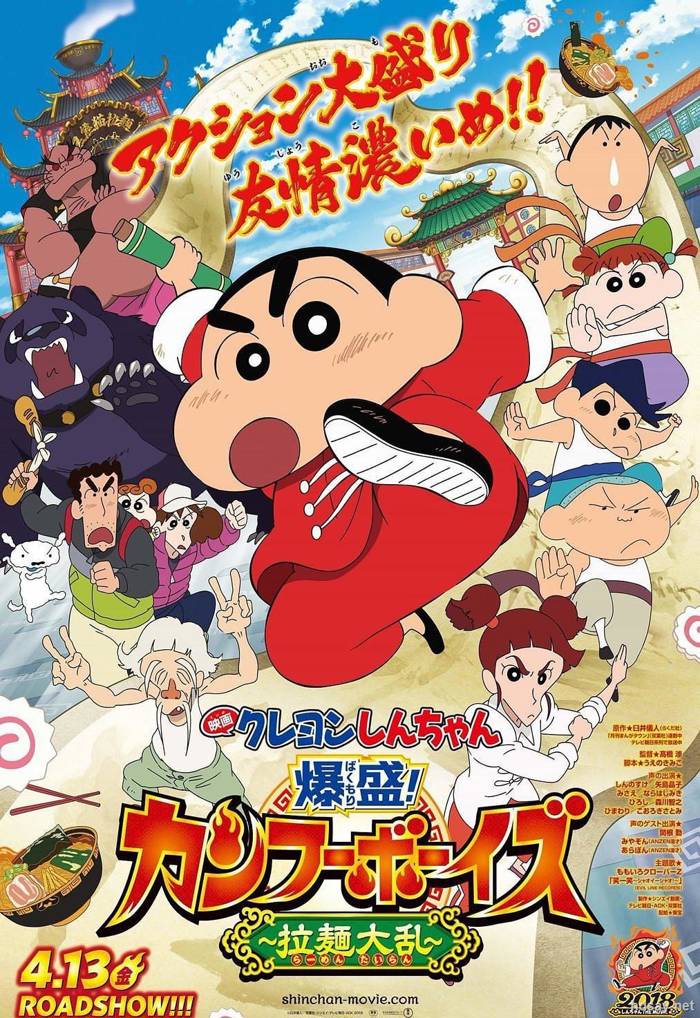 蠟筆小新:爆盛!功夫男