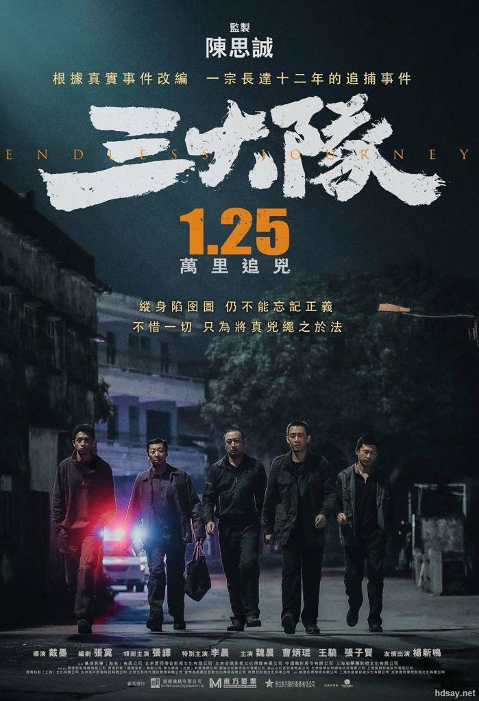 【2023】【三大隊.電影版】【張譯