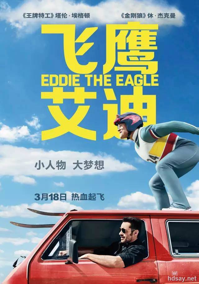 飛鷹艾迪