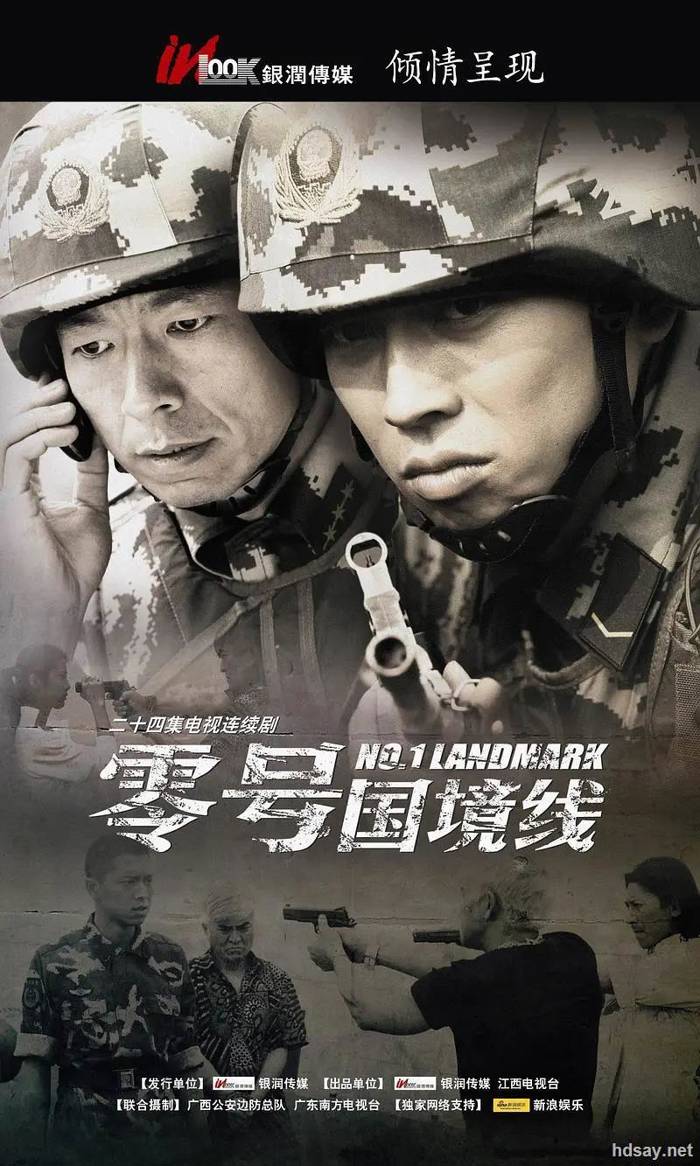 零號國境線
