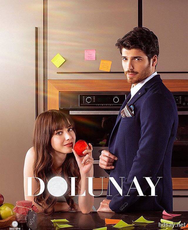 滿月 dolunay 土耳其 坎·雅曼 厄茲蓋·居雷爾