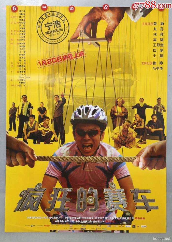 瘋狂的賽車