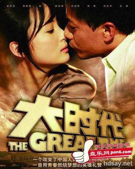 2012[大時代][全33集][國語中字][段奕宏,蔣勤勤,高虎,薛佳凝,張檬][1080P-MP4][每集約