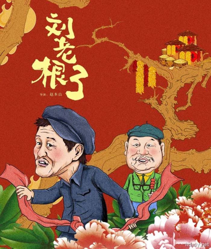 [BT下載][劉老根3][國產][第01-42集全][國語中字][1080p][Mp4ba]