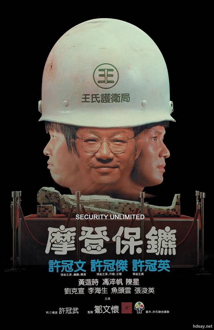 摩登保鏢